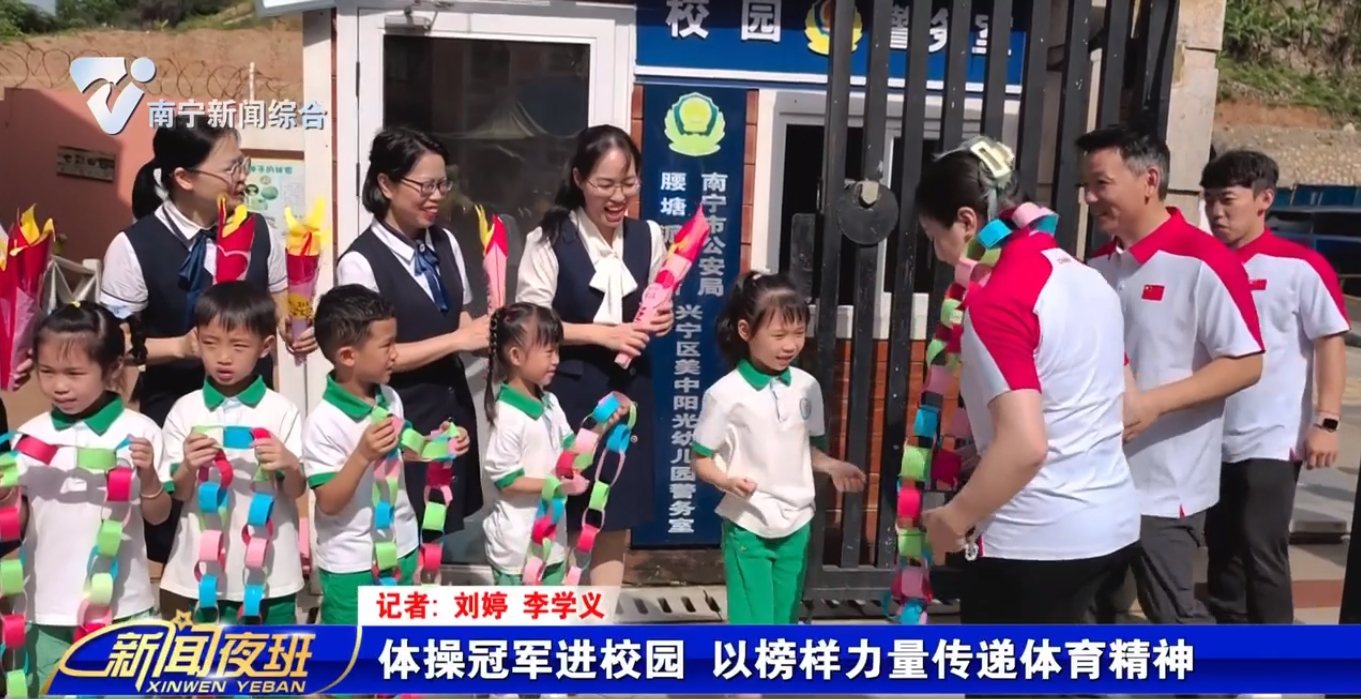 體操冠軍進校園 以榜樣力量傳遞體育精神   