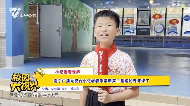 《小记者看世界》南宁广播电视台小记者春季学期第二堂理论课开课了