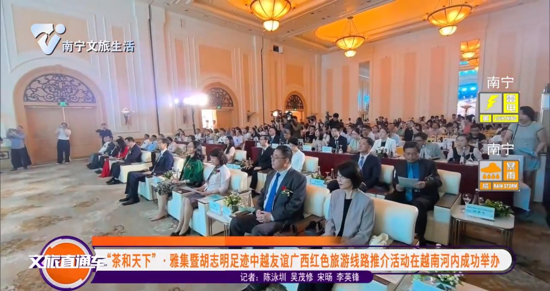 “茶和天下”·雅集暨胡志明足迹中越友谊广西红色旅游线路推介活动在越南河内成功举办