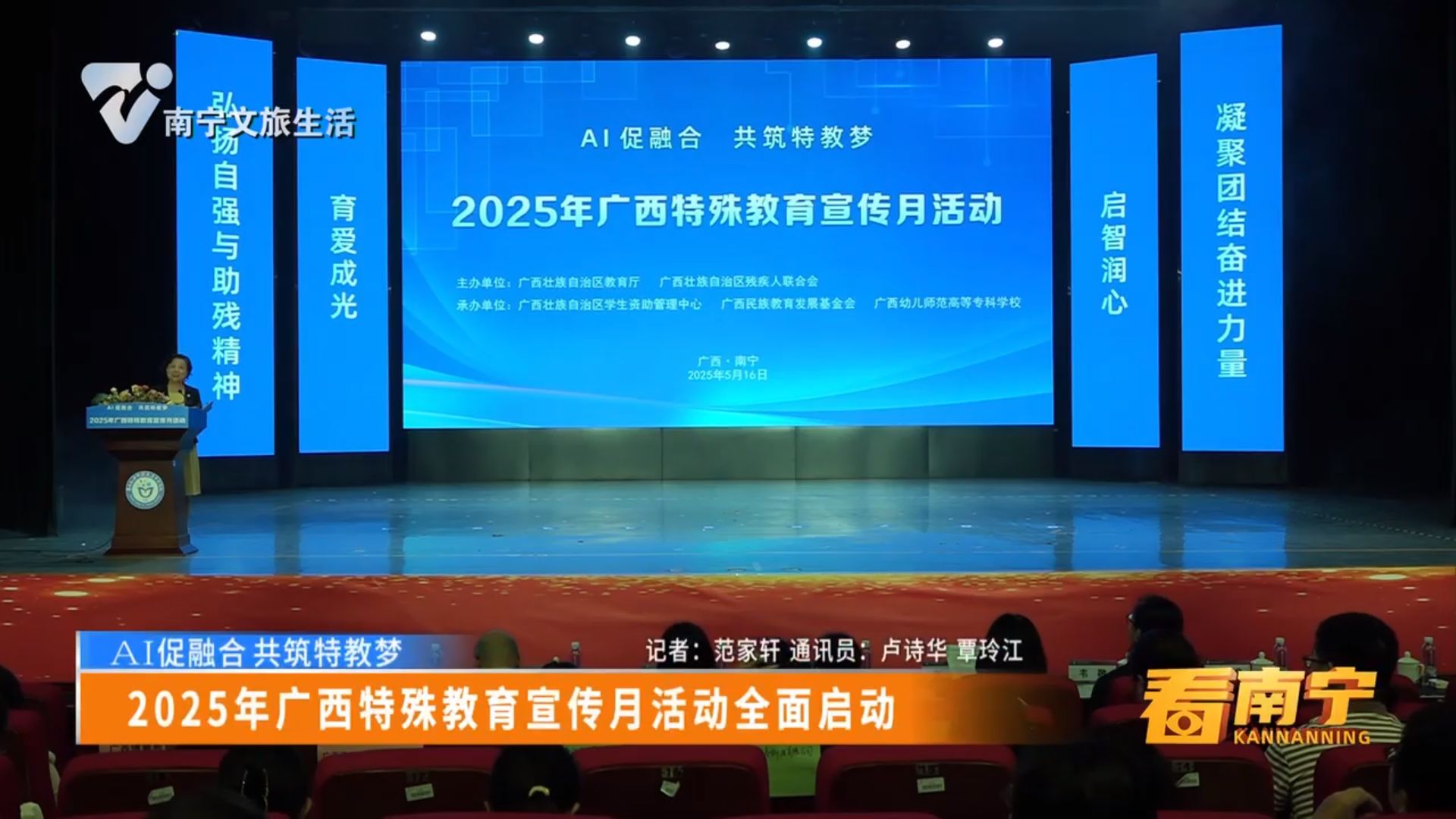 【AI促融合 共筑特教梦】2025年广西特殊教育宣传月活动全面启动