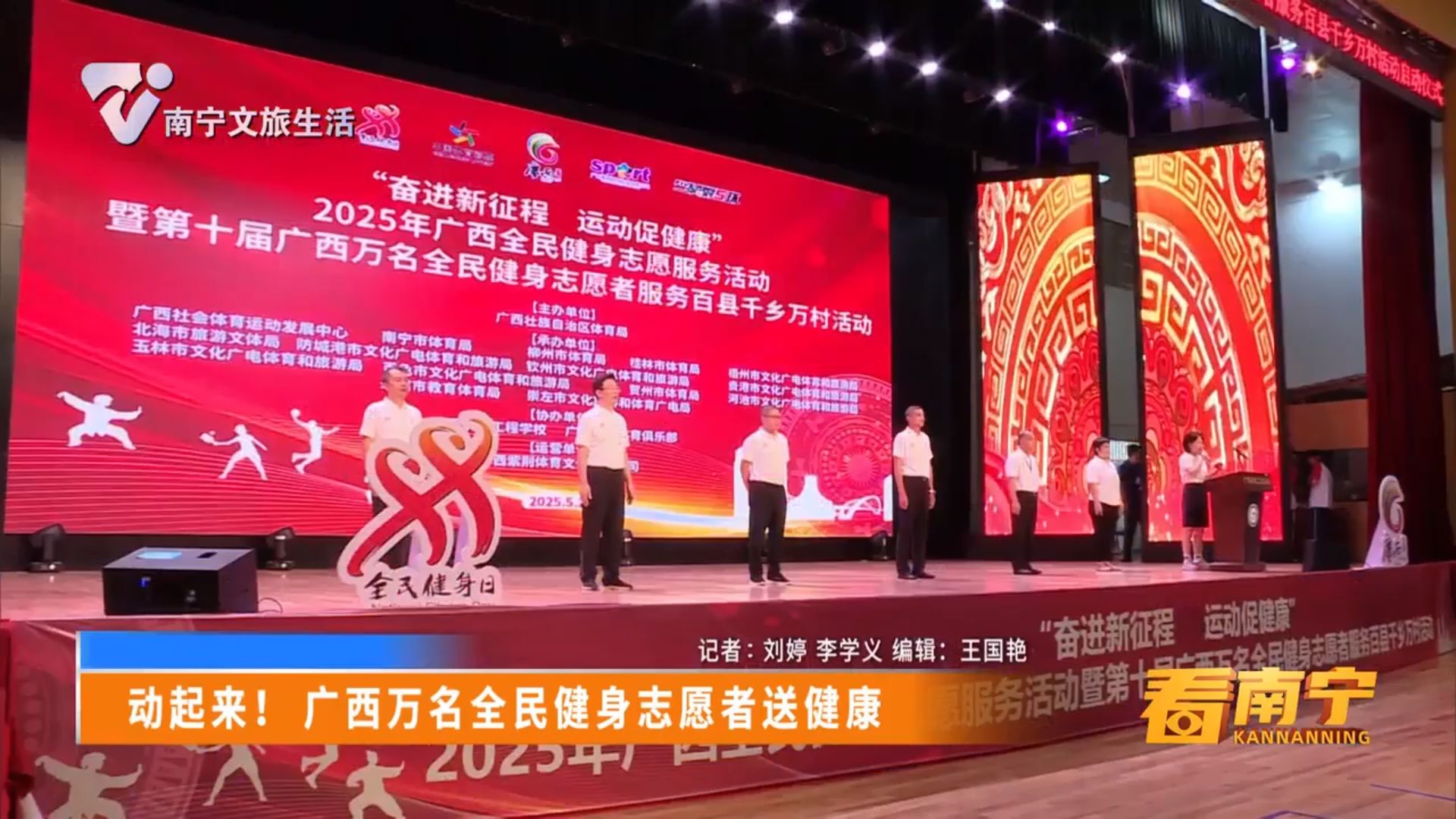 动起来！广西万名全民健身志愿者送健康