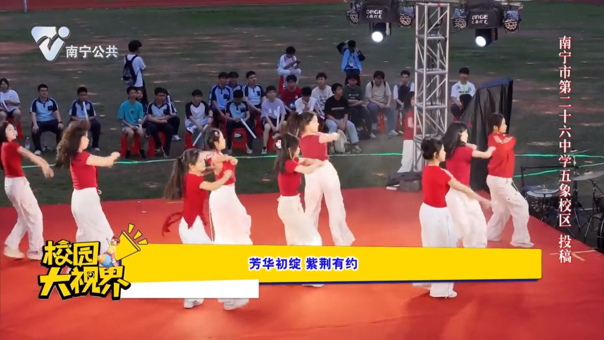 芳华初绽 紫荆有约