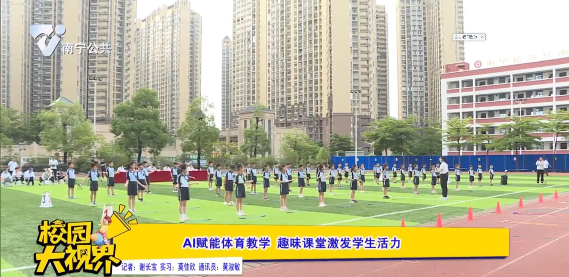 AI赋能体育教学 趣味课堂激发学生活力