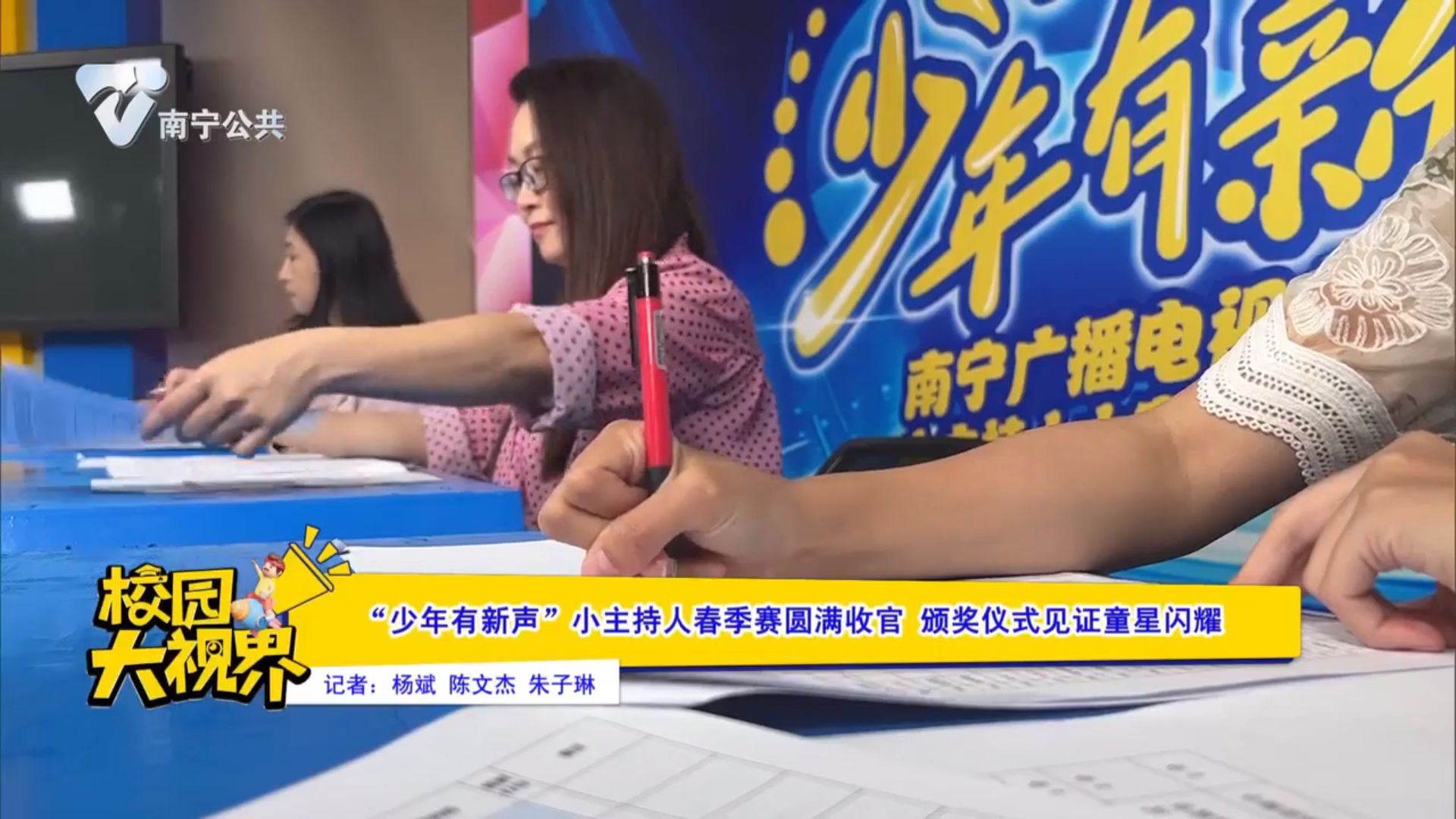 “少年有新声”小主持人春季赛圆满收官 颁奖仪式见证童星闪耀