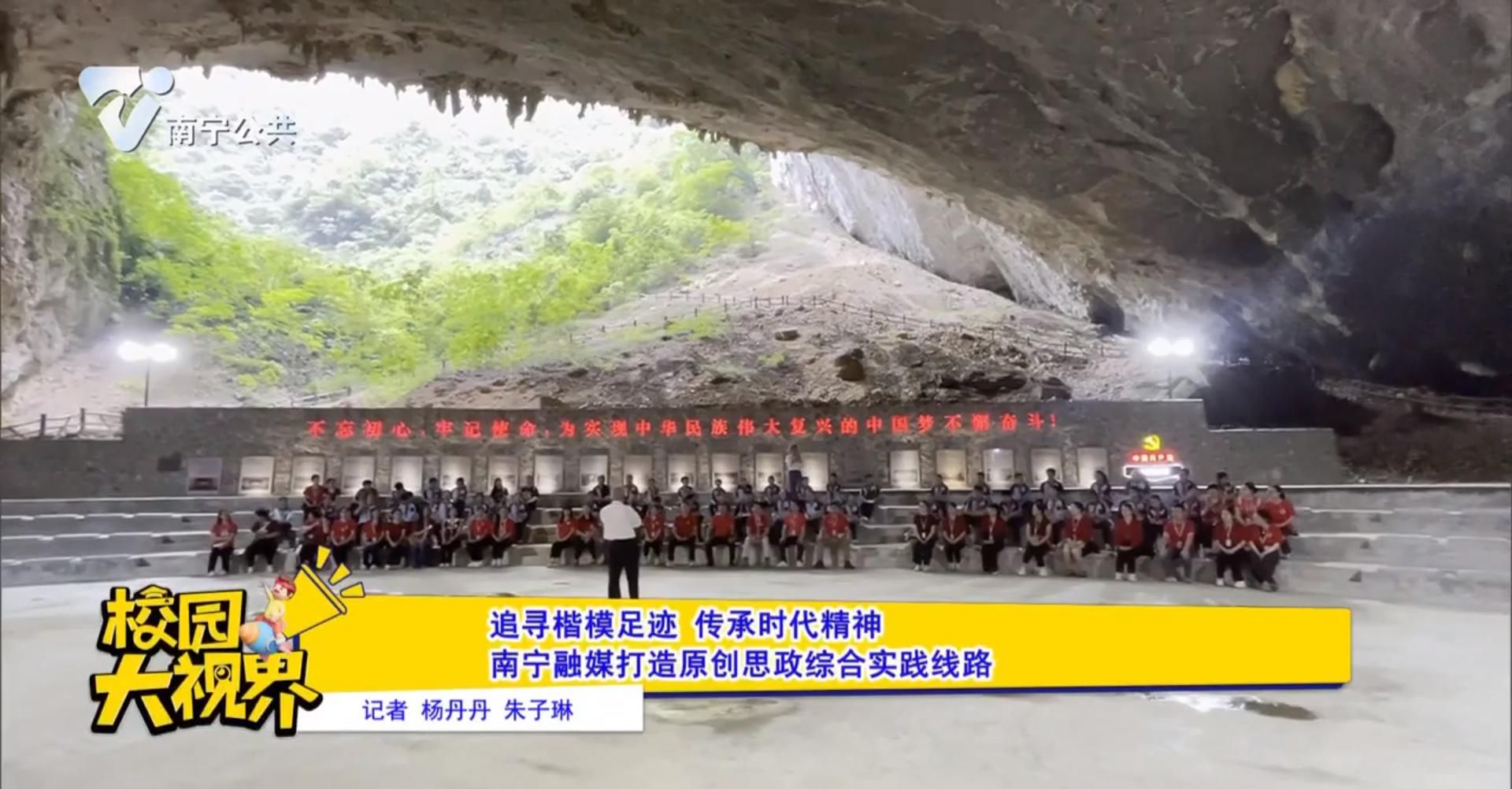 追寻楷模足迹 传承时代精神 南宁融媒打造原创思政综合实践线路
