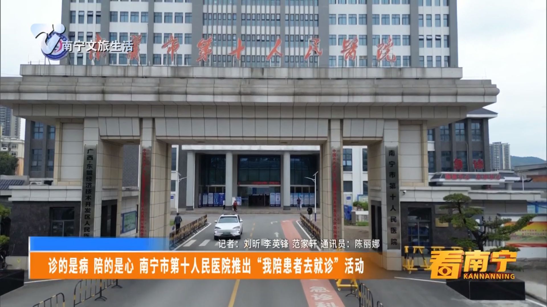 诊的是病 陪的是心 南宁市第十人民医院推出“我陪患者去就诊”活动