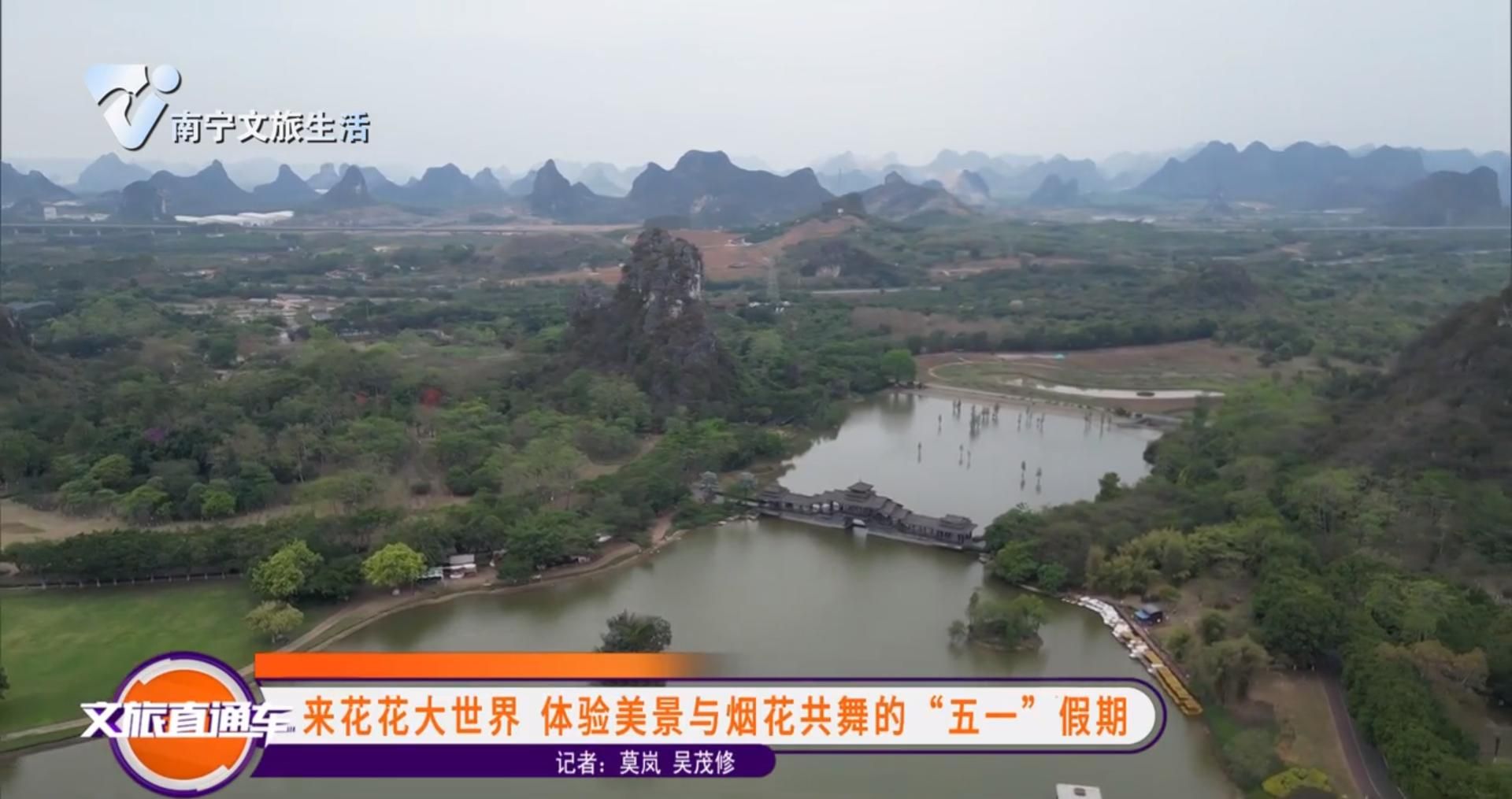 来花花大世界 体验美景与烟花共舞的“五一”假期