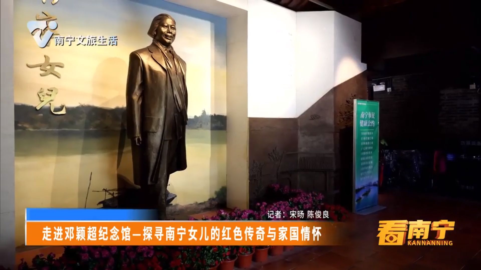 走进邓颖超纪念馆-探寻南宁女儿的红色传奇与家国情怀