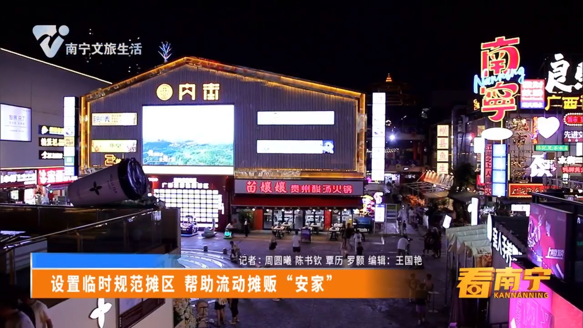 设置临时规范摊区 帮助流动摊贩“安家”