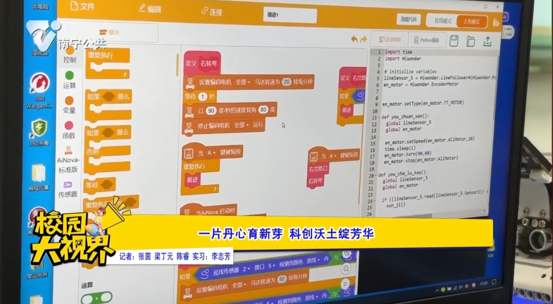 一片丹心育新芽 科创沃土绽芳华