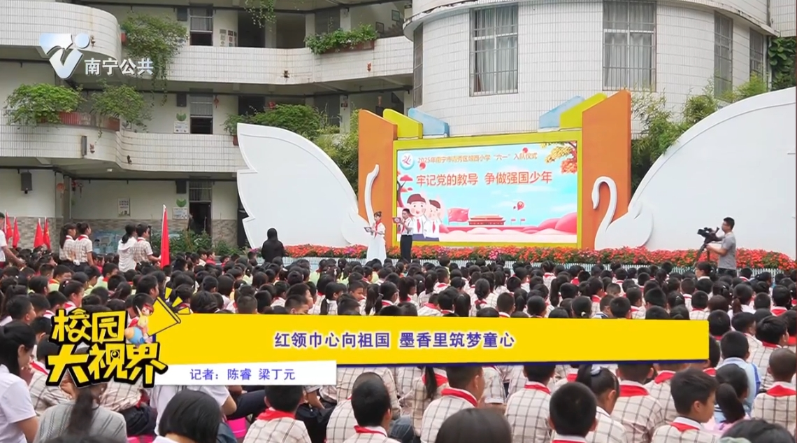 红领巾心向祖国 墨香里筑梦童心