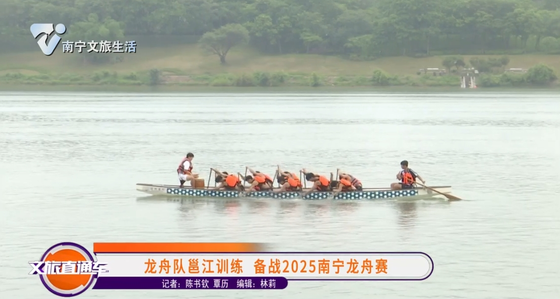 龙舟队邕江训练 备战2025南宁龙舟赛
