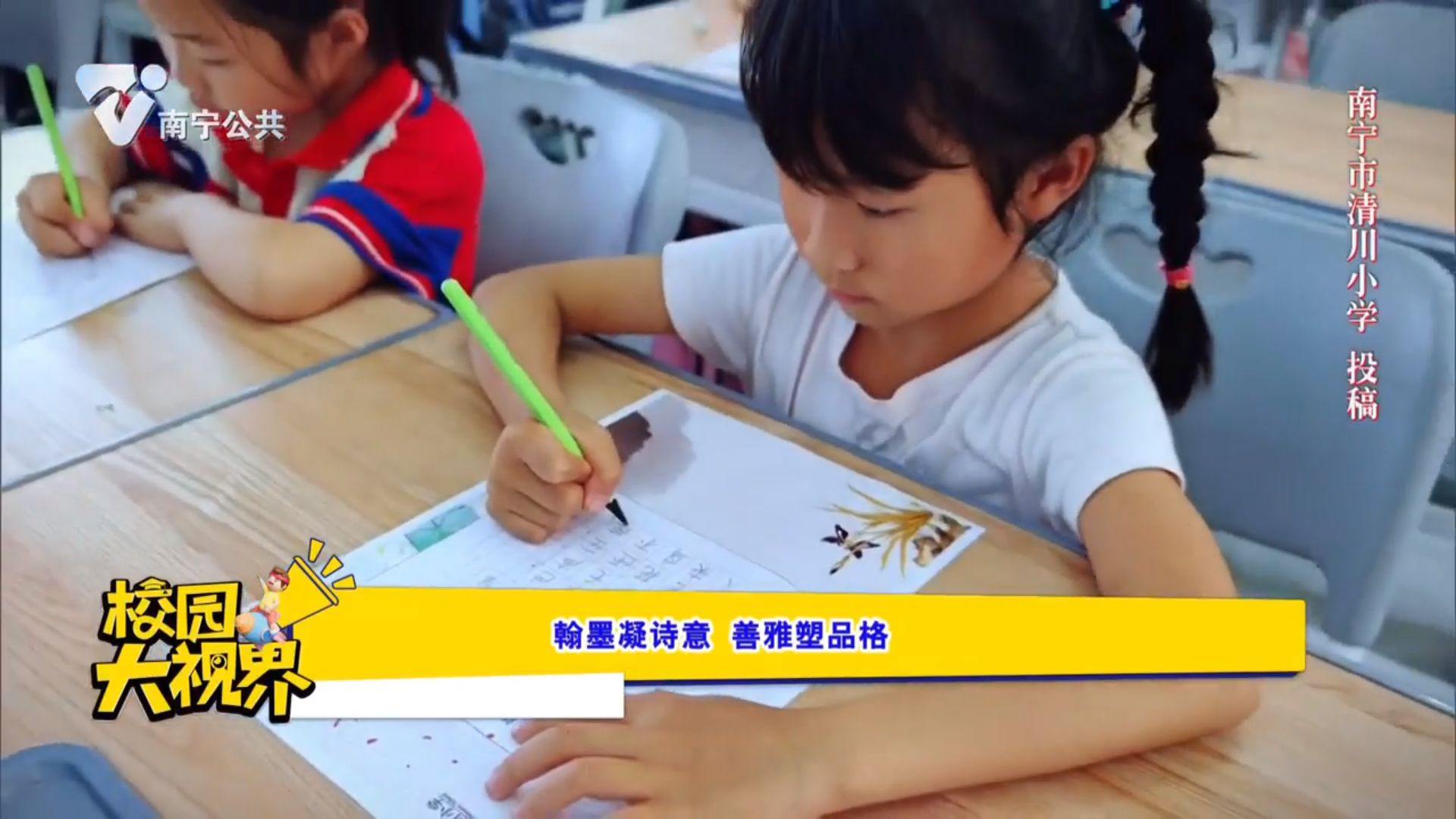 翰墨凝诗意 善雅塑品格