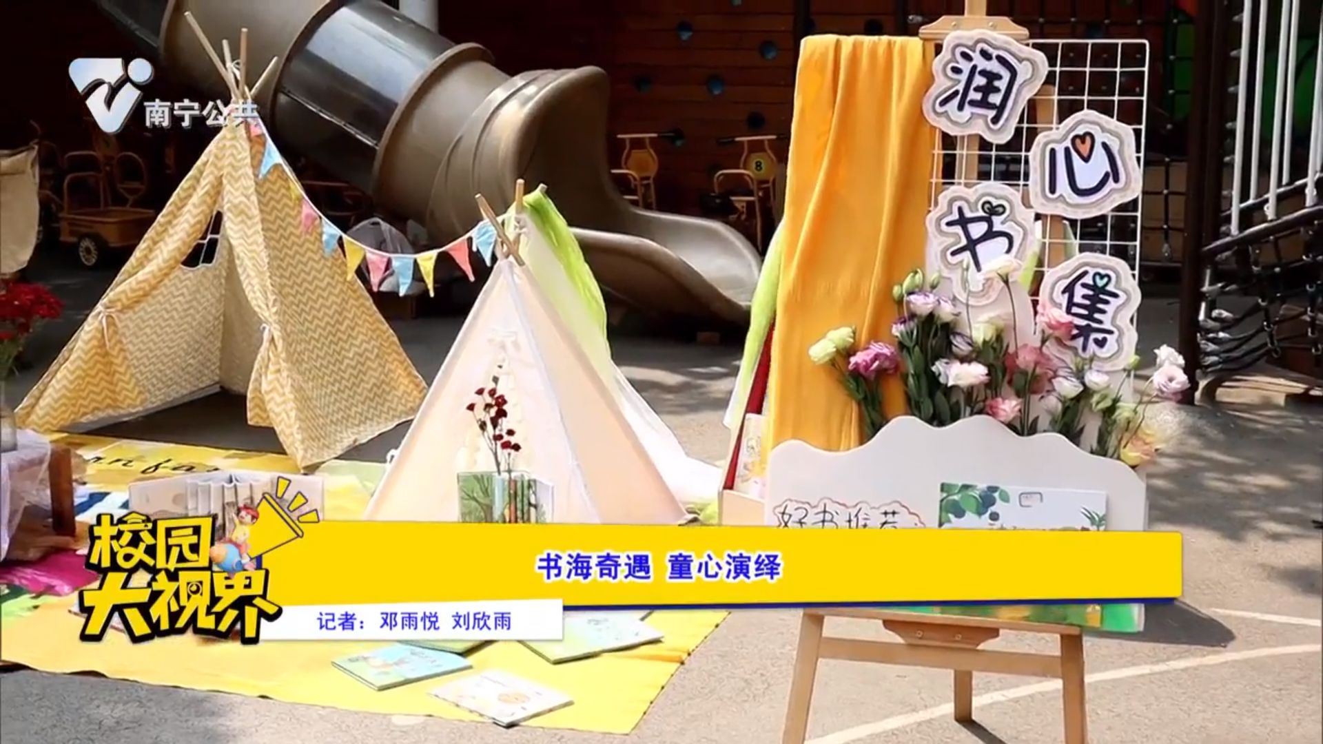 书海奇遇 童心演绎