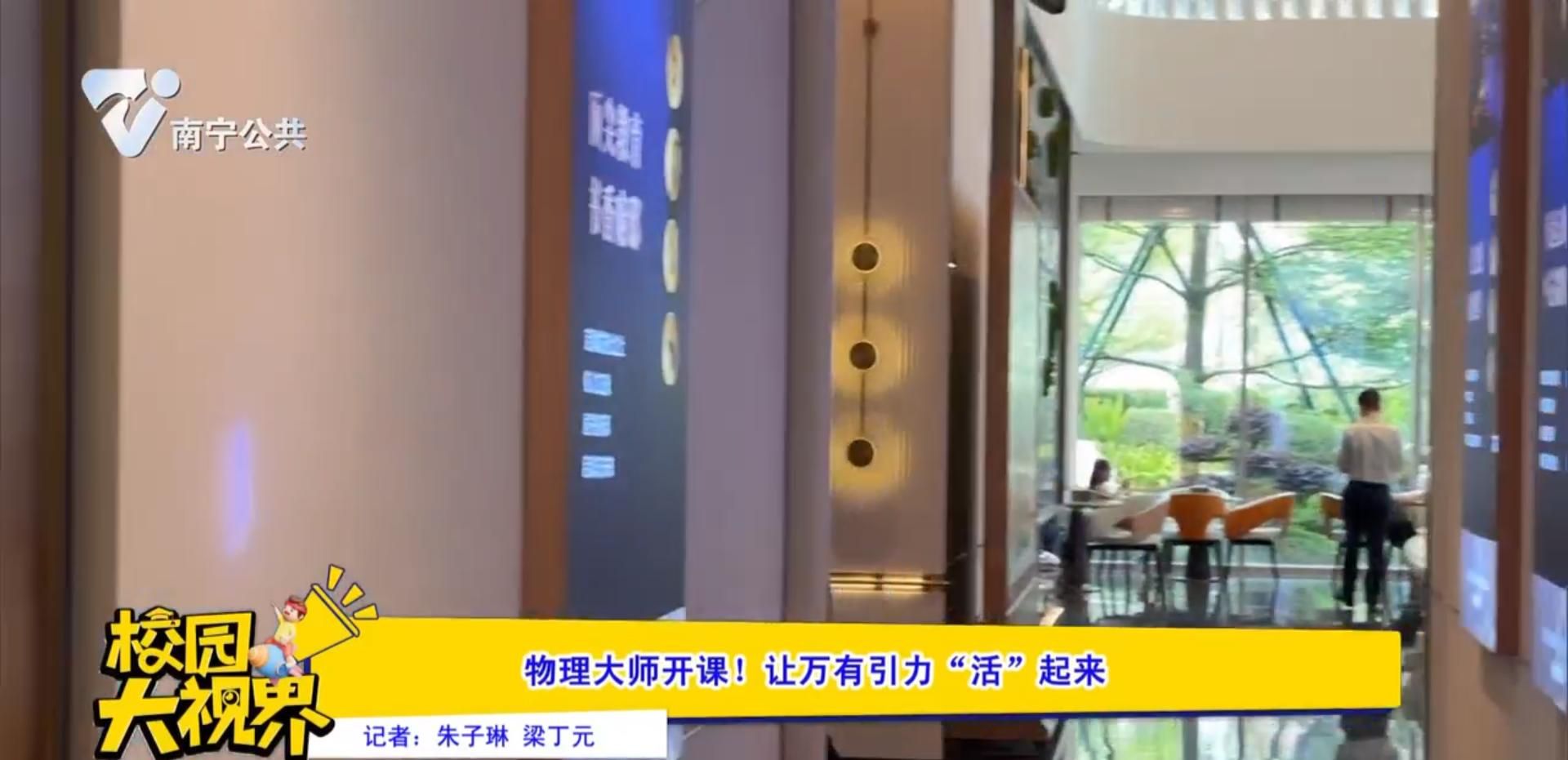 物理大师开课! 让万有引力“活”起来