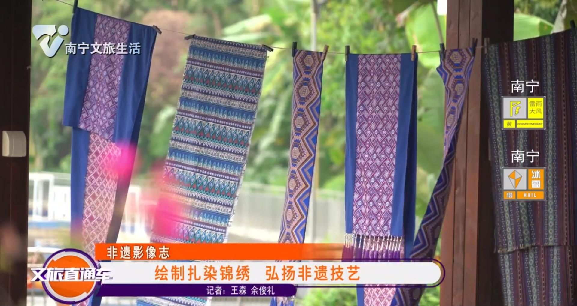 【非遗影像志】绘制扎染锦绣 弘扬非遗技艺