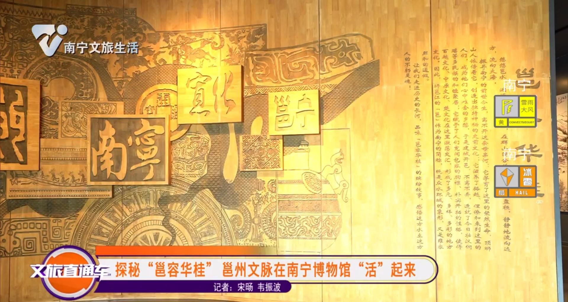 探秘“邕容华桂” 邕州文脉在南宁博物馆“活”起来