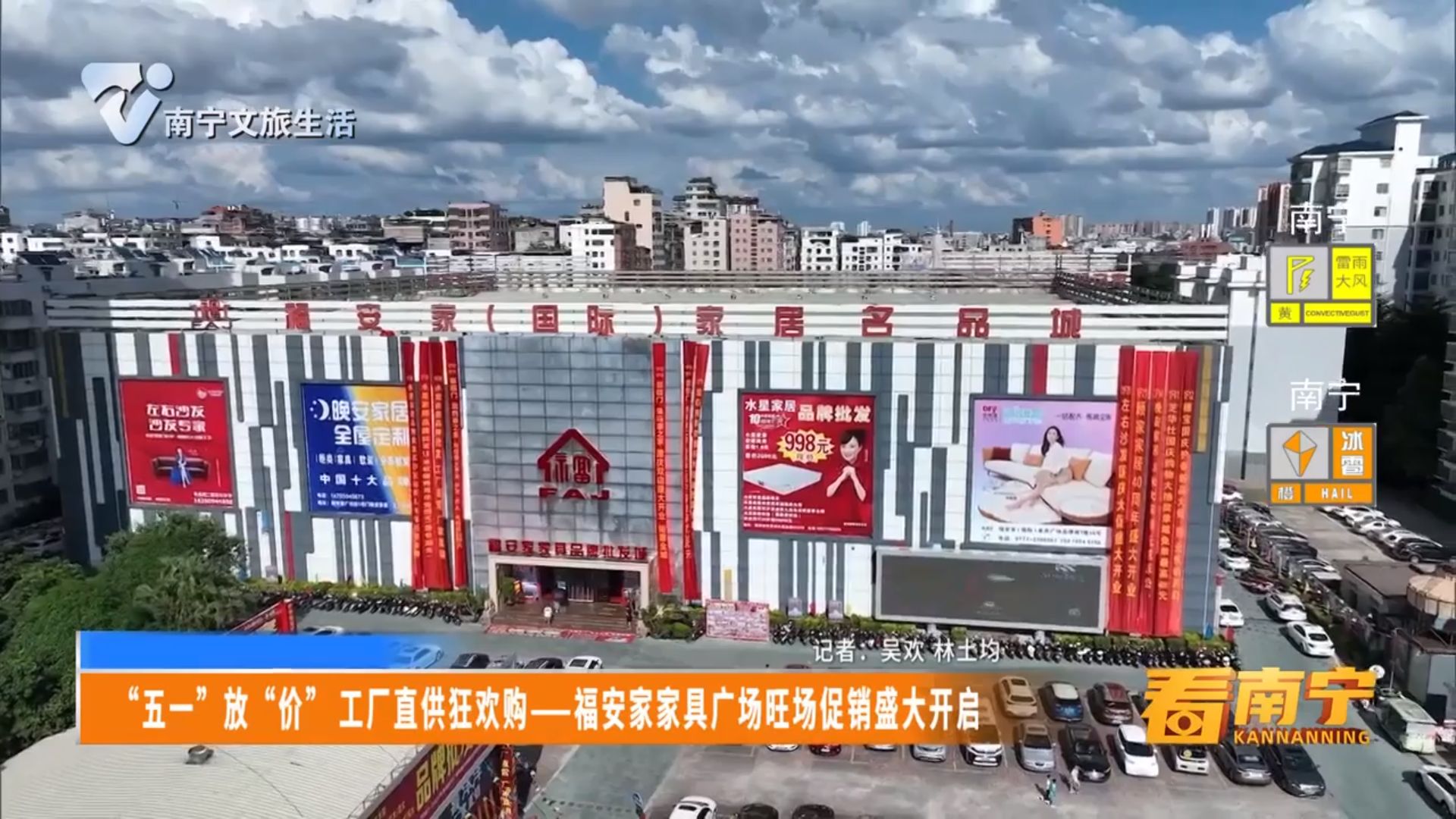 “五一”放“价” 工厂直供狂欢购-福安家家具广场旺场促销盛大开启