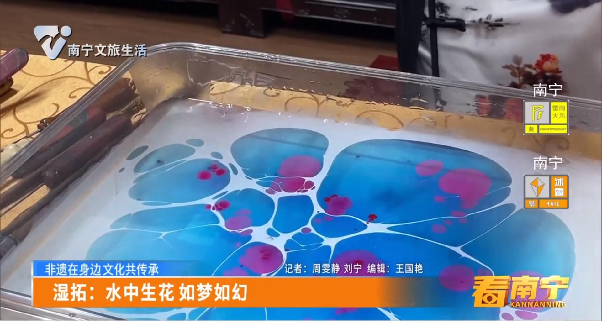 【非遗在身边文化共传承】湿拓：水中生花 如梦如幻