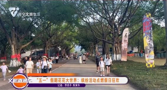 “五一” 假期花花大世界: 缤纷活动点燃假日狂欢