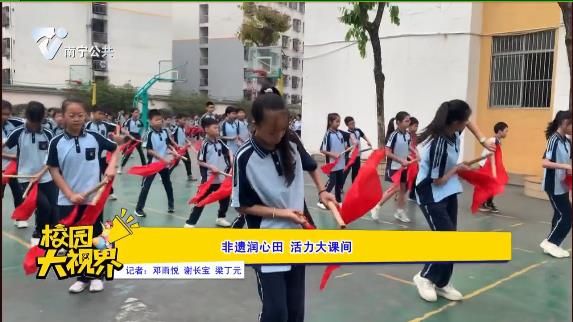 非遗润心田  活力大课间