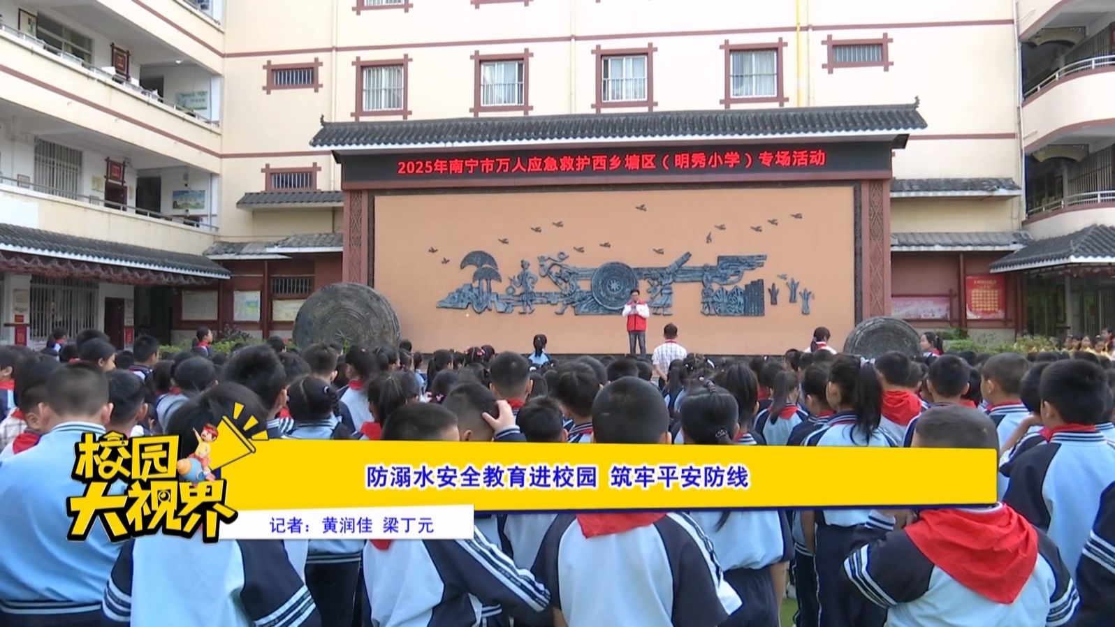 防溺水安全教育进校园  筑牢平安防线