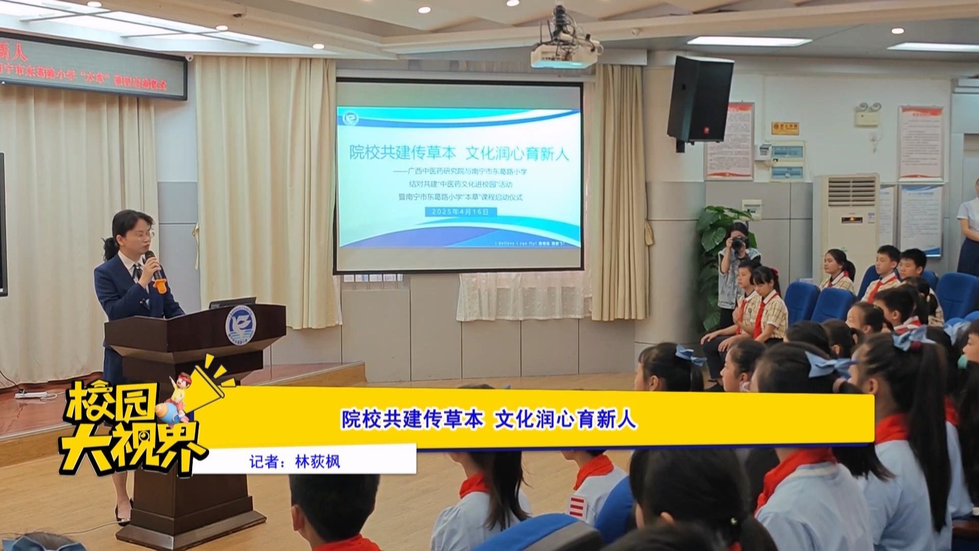 院校共建传草本  文化润心育新人