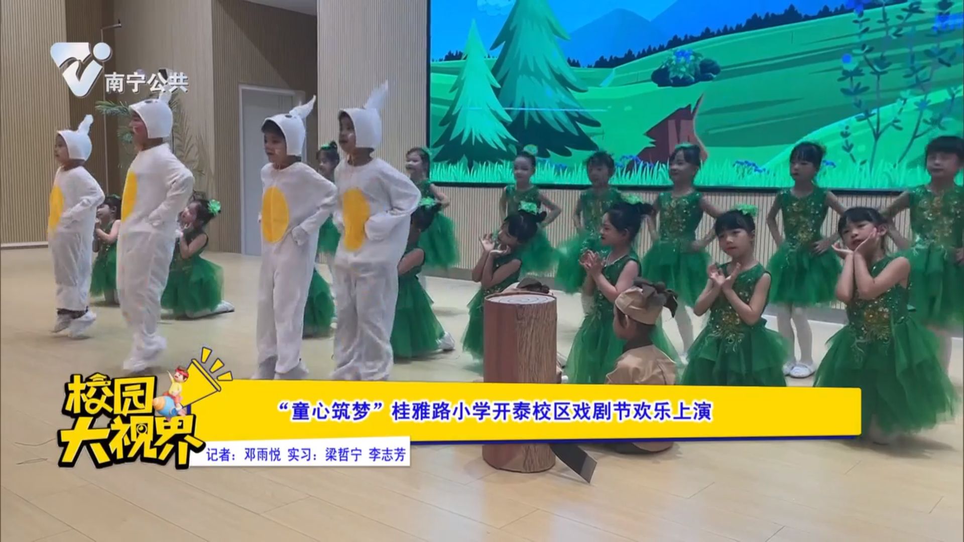 “童心筑梦”桂雅路小学开泰校区戏剧节欢乐上演