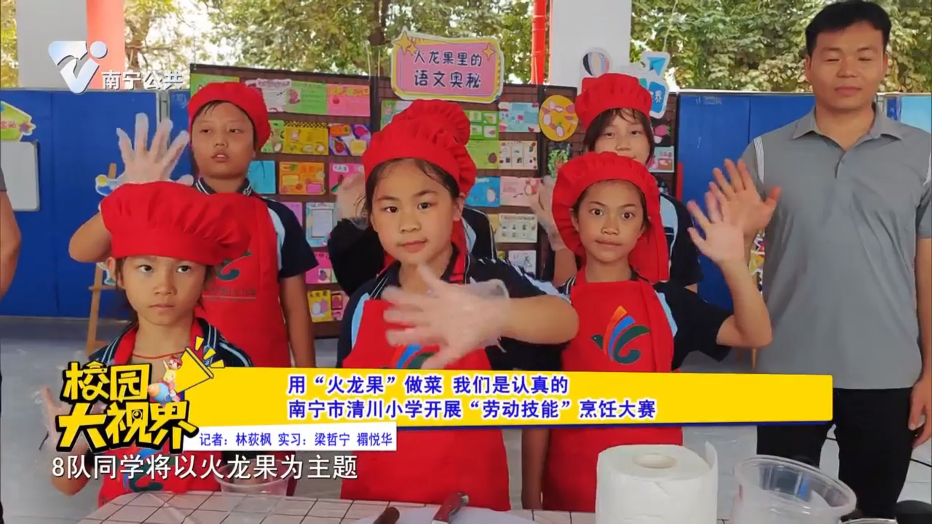 用“火龙果”做菜 我们是认真的 南宁市清川小学开展“劳动技能”烹饪大赛