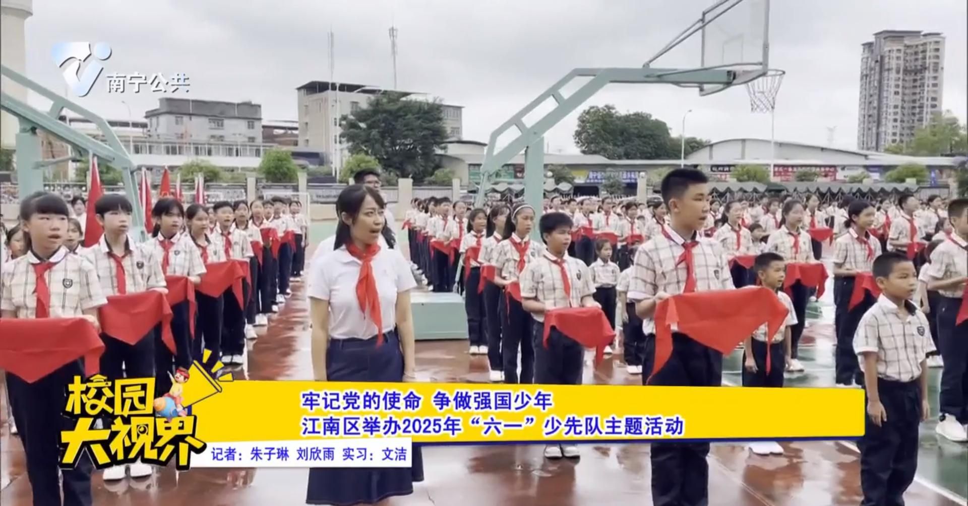 牢记党的使命 争做强国少年 江南区举办2025年“六一”少先队主题活动