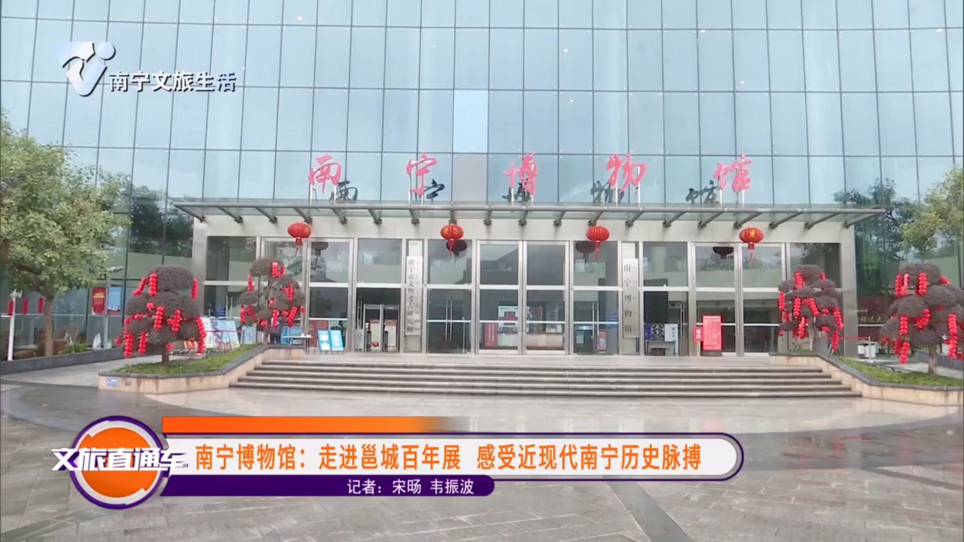 南宁博物馆:走进邕城百年展 感受近现代南宁历史脉搏