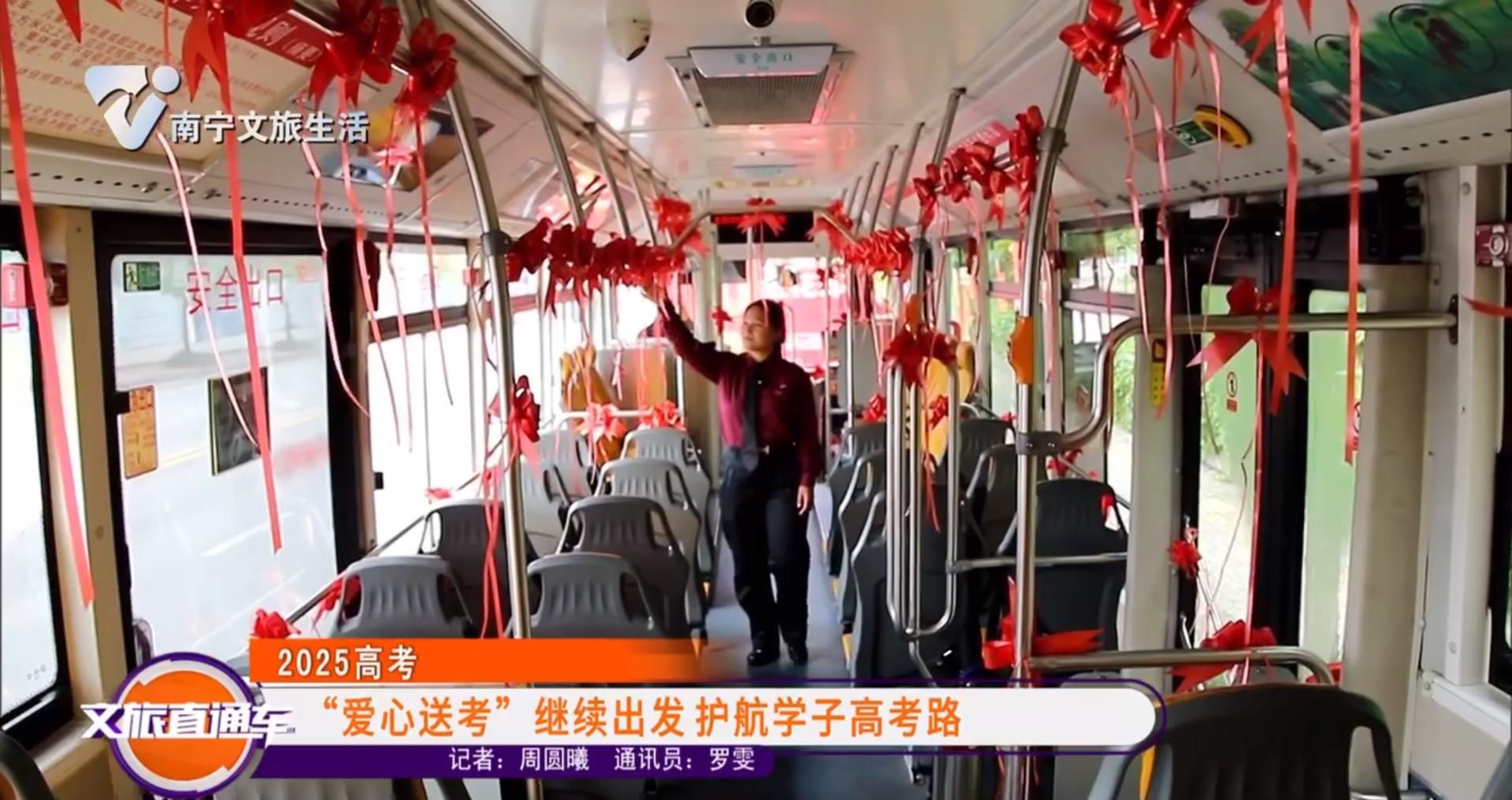 【2025高考】“爱心送考”继续出发护航学子高考路