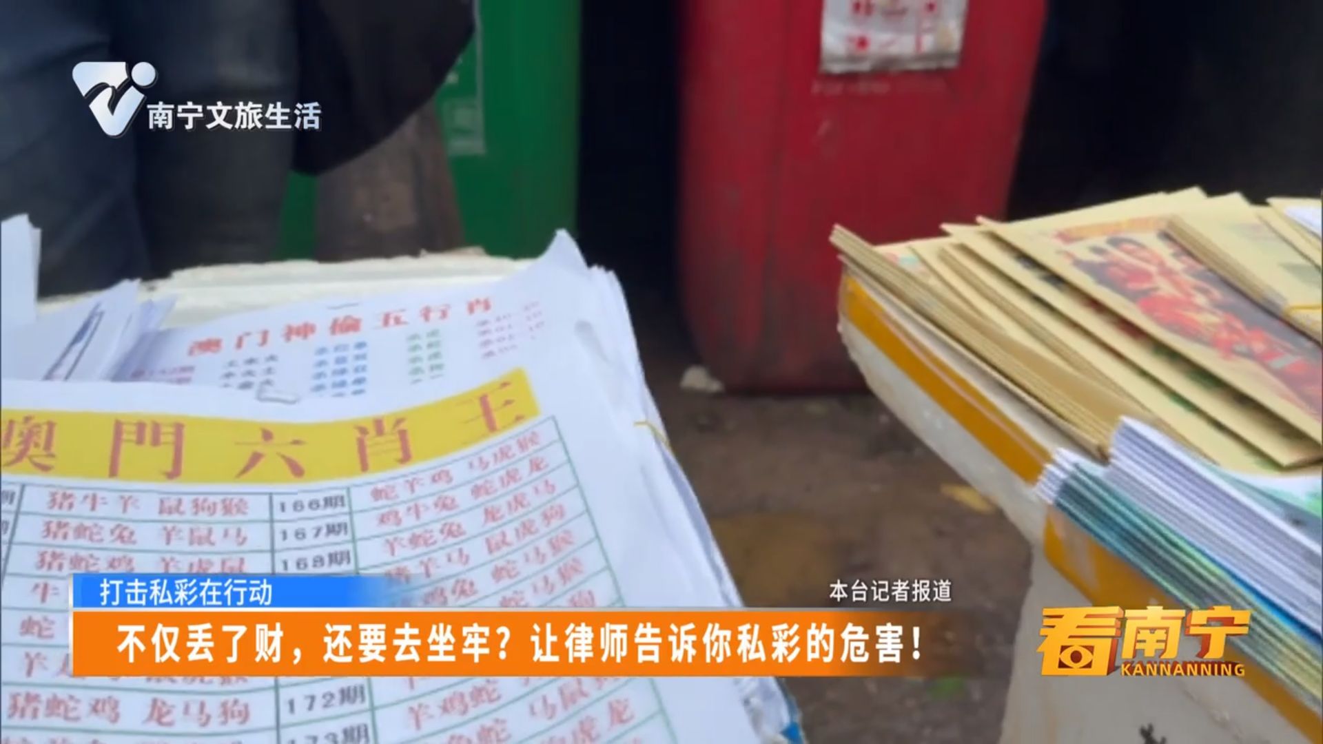 【打击私彩在行动】不仅丢了财，还要去坐牢？让律师告诉你私彩的危害！