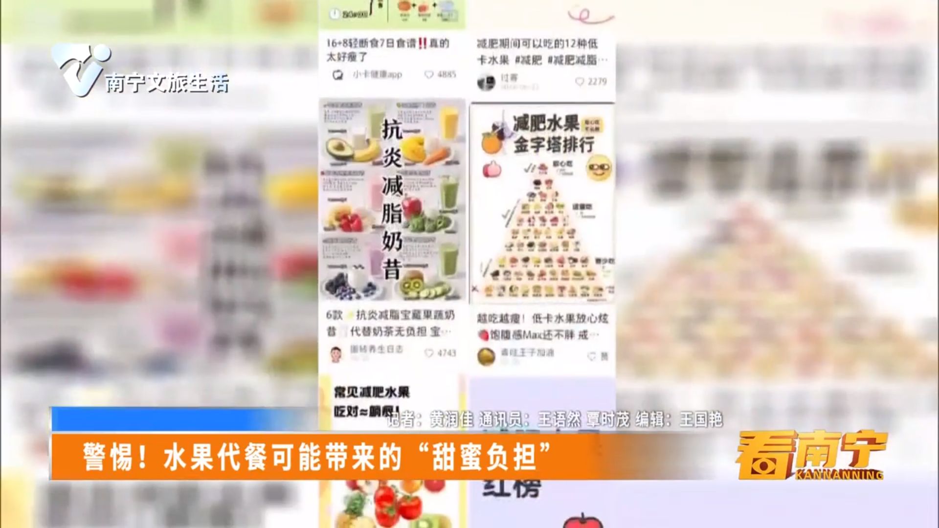 警惕!水果代餐可能带来的“甜蜜负担”