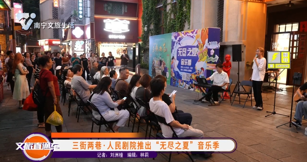 三街两巷·人民剧院推出“无尽之夏”音乐季