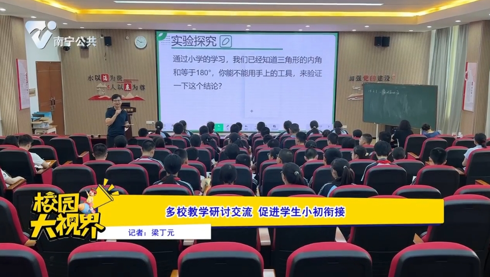 多校教学研讨交流 促进学生小初衔接