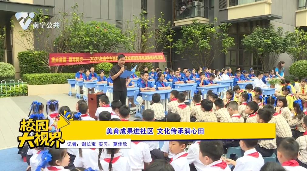 美育成果进社区 文化传承润心田