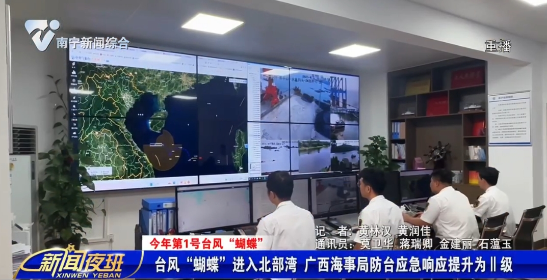 【今年第1号台风“蝴蝶”】台风“蝴蝶”进入北部湾 广西海事局防台应急响应提升为Ⅱ级 