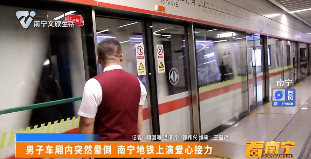 男子车厢内突然晕倒 南宁地铁上演爱心接力