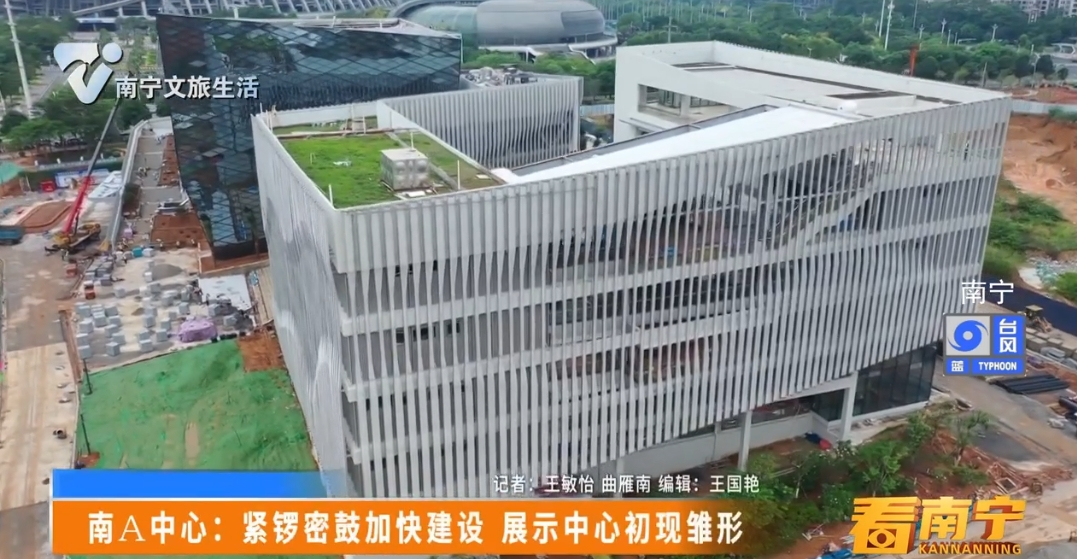 南A中心：紧锣密鼓加快建设 展示中心初现雏形