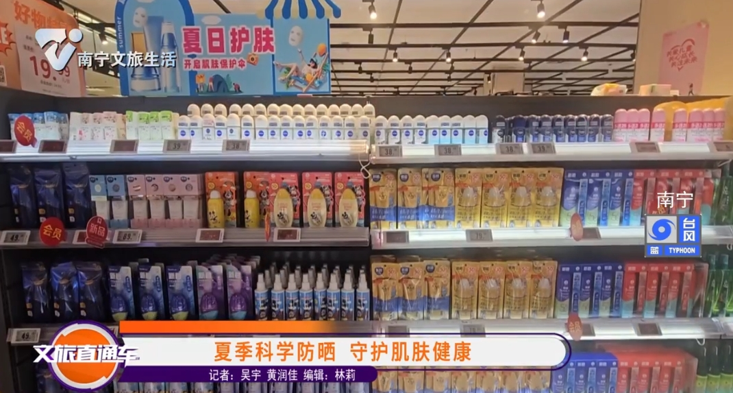夏季科学防晒 守护肌肤健康