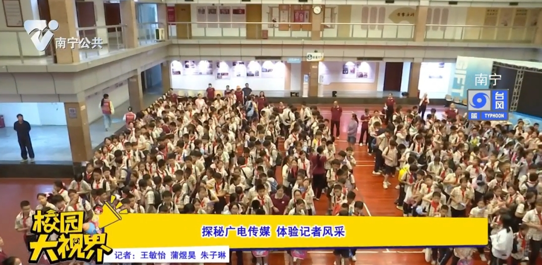 探秘广电传媒 体验记者风采