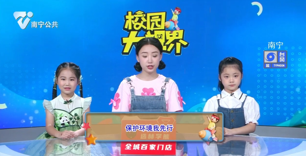 保护环境我先行