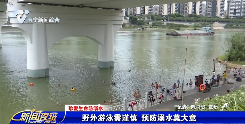 【珍爱生命防溺水】野外游泳需谨慎 预防溺水莫大意
