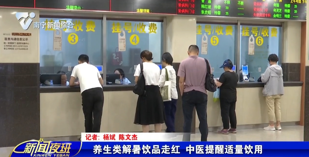 养生类解暑饮品走红 中医提醒适量饮用