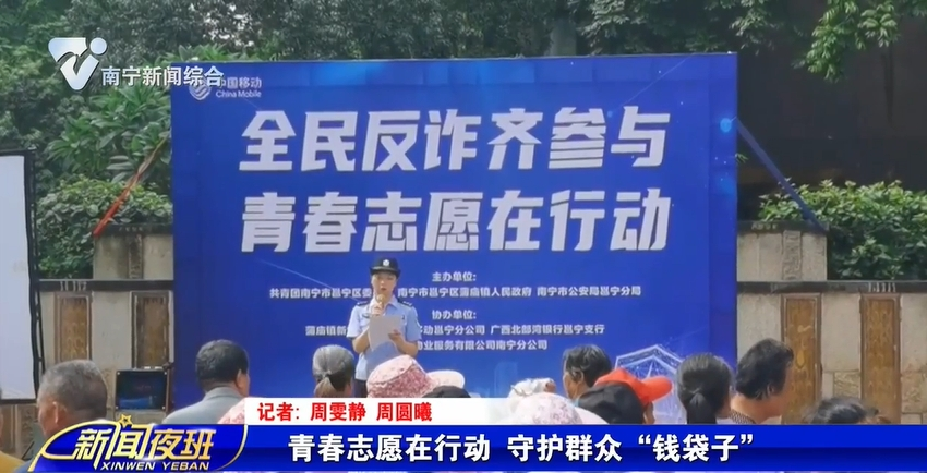 青春志愿在行动 守护群众“钱袋子”