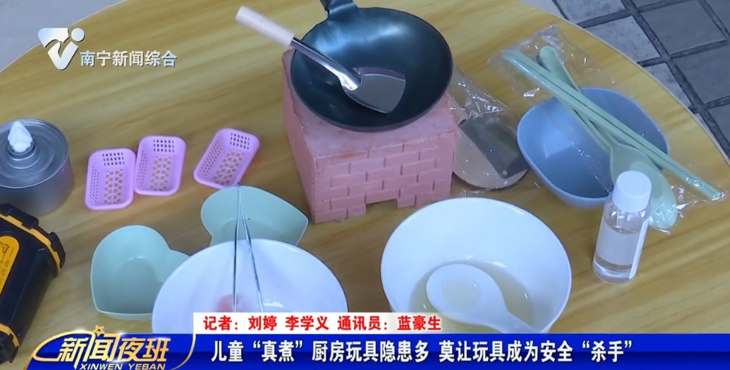 儿童“真煮”厨房玩具隐患多 莫让玩具成为安全“杀手”