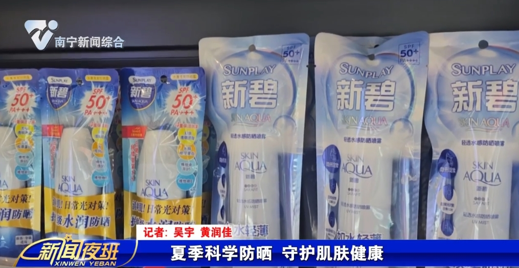夏季科学防晒 守护肌肤健康 