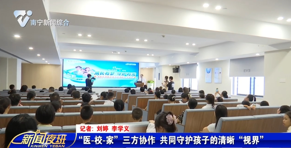 “医-校-家”三方协作 共同守护孩子的清晰“视界”