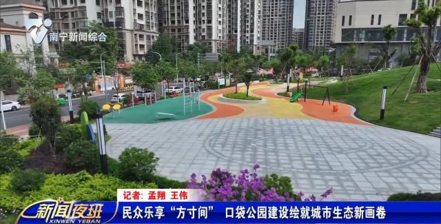民众乐享 “方寸间” 口袋公园建设绘就城市生态新画卷